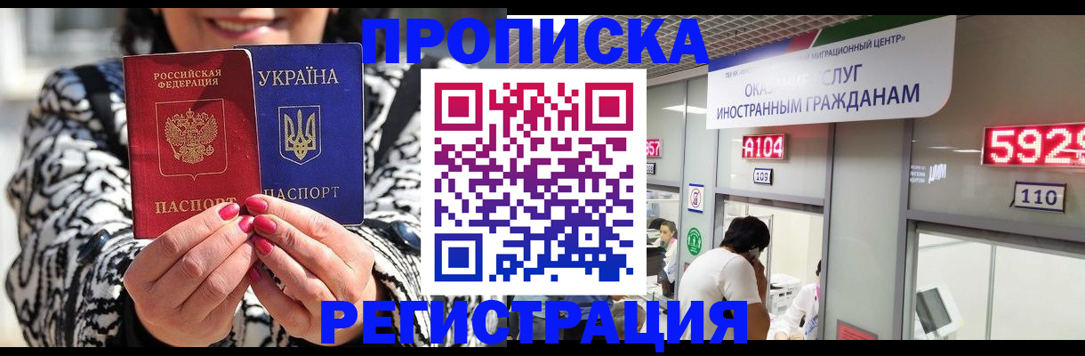 прописка 2025 в Лангепасе